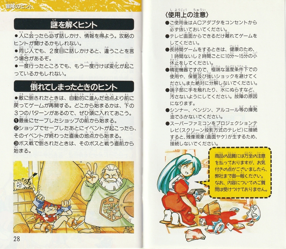スーパーファミコン　ぽっぷるメイル【説明書付、動作確認済】 ぽっぷるメイル』1994年／スーパーファミコン - レトロゲームの