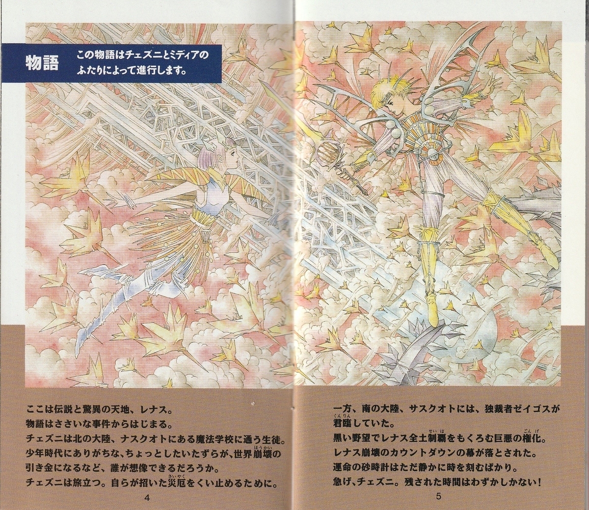 【取説無し】レナス　古代機械の記憶　スーパーファミコン 取説無し】レナス 古代機械の記憶 スーパーファミコン レナス