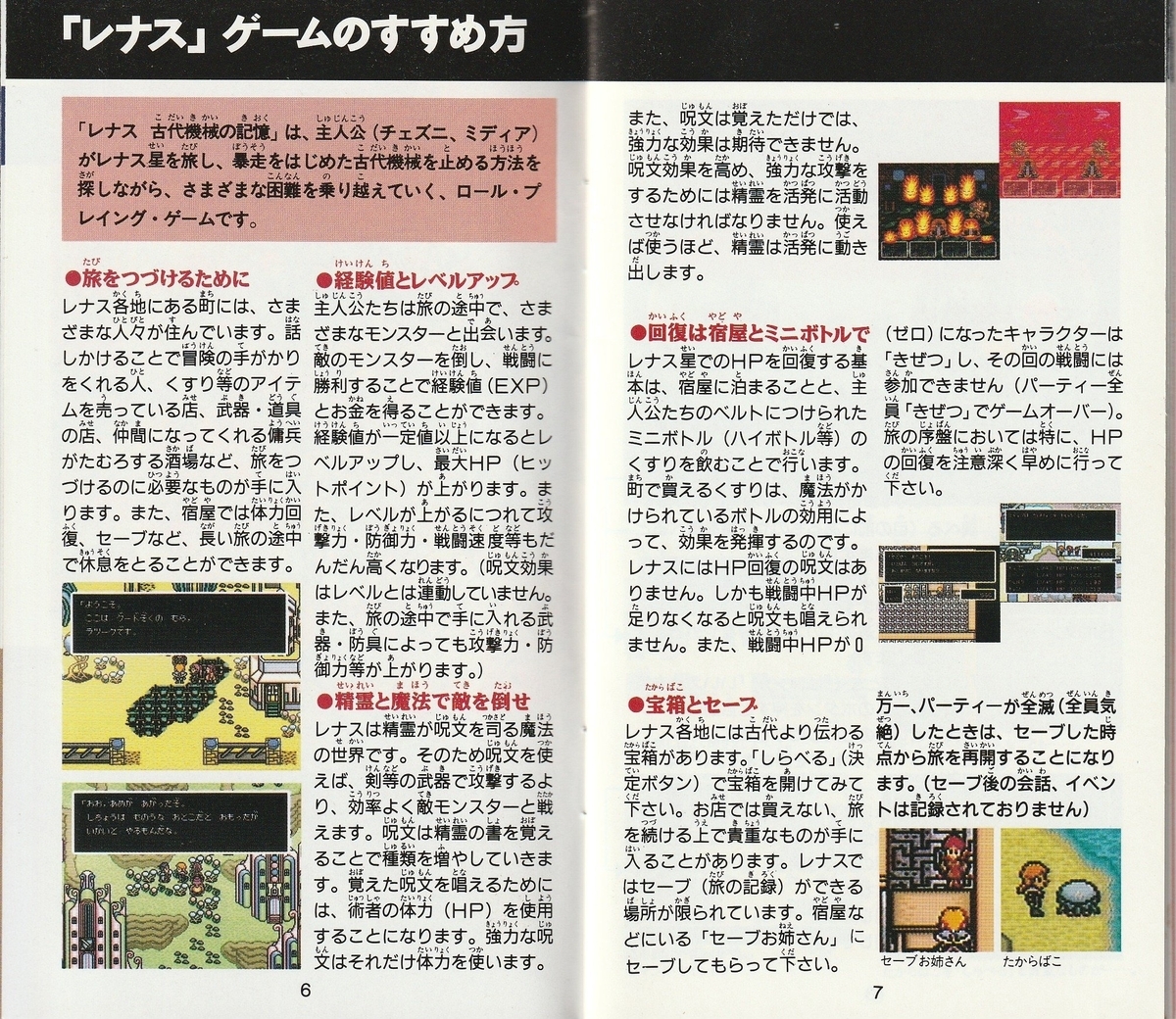 レナス 古代機械の記憶』1992年／スーパーファミコン - レトロ
