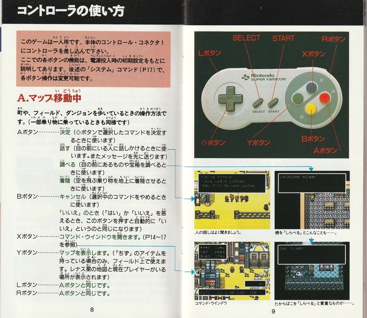 レナス 古代機械の記憶』1992年／スーパーファミコン - レトロ