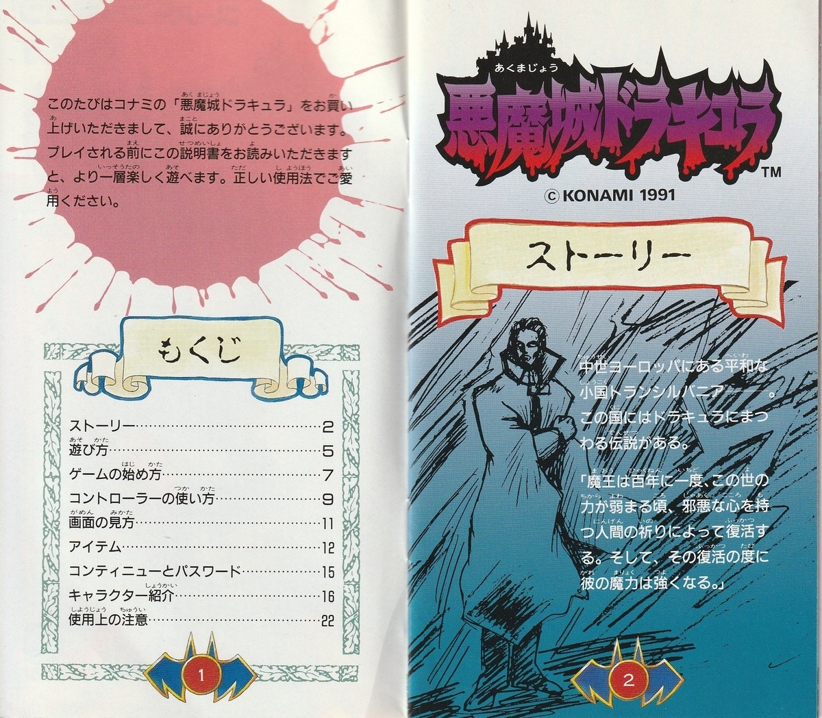 悪魔城ドラキュラ』1991年／スーパーファミコン - レトロゲーム