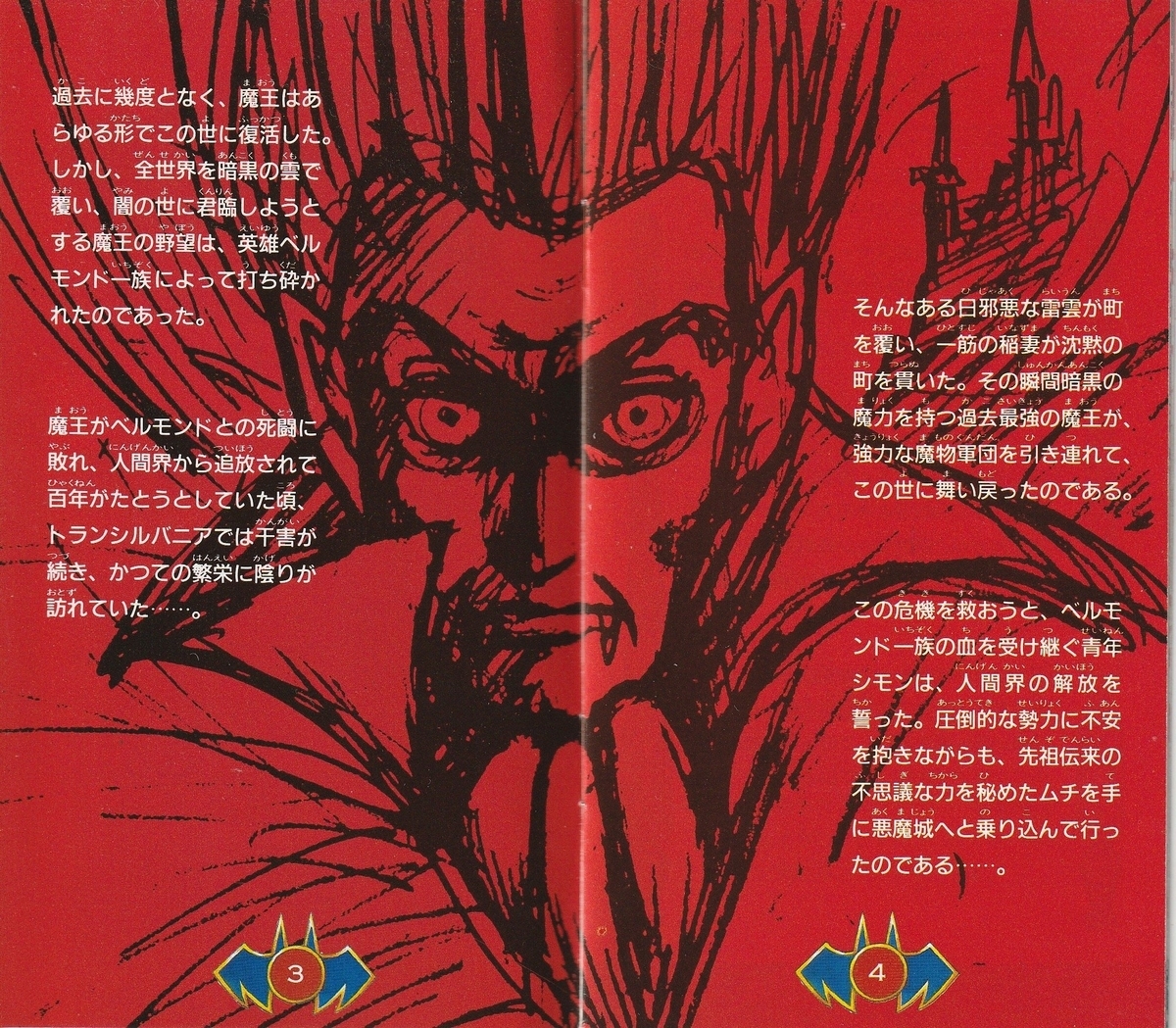 悪魔城ドラキュラ　ファミコン　説明書付き 悪魔城ドラキュラ』1993年／ファミコン - レトロゲームの説明書