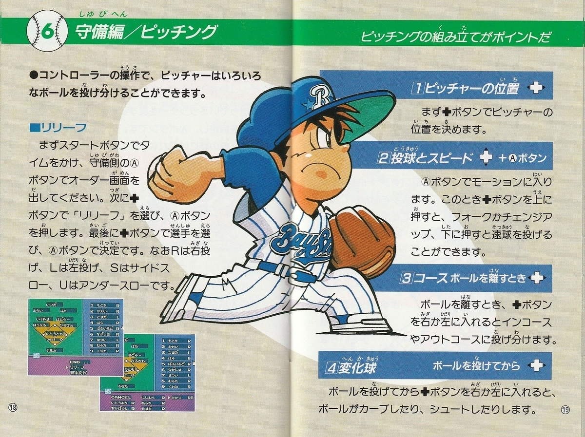ファミスタ'94』1993年／ファミコン - レトロゲームの説明書保管庫