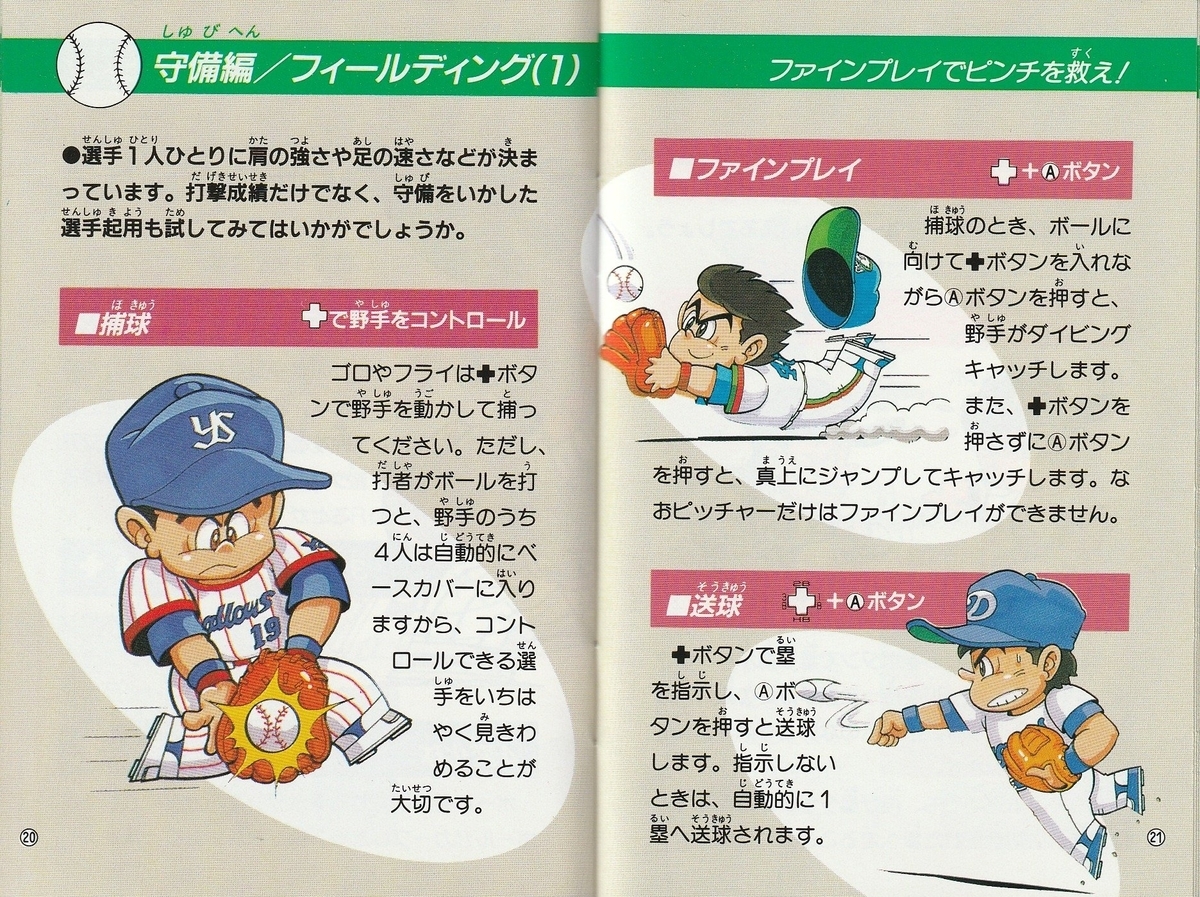ファミコン　ファミスタ94  ソフトと攻略本 Yahoo!オークション -「ファミスタ94」(本、雑誌) の落札相場