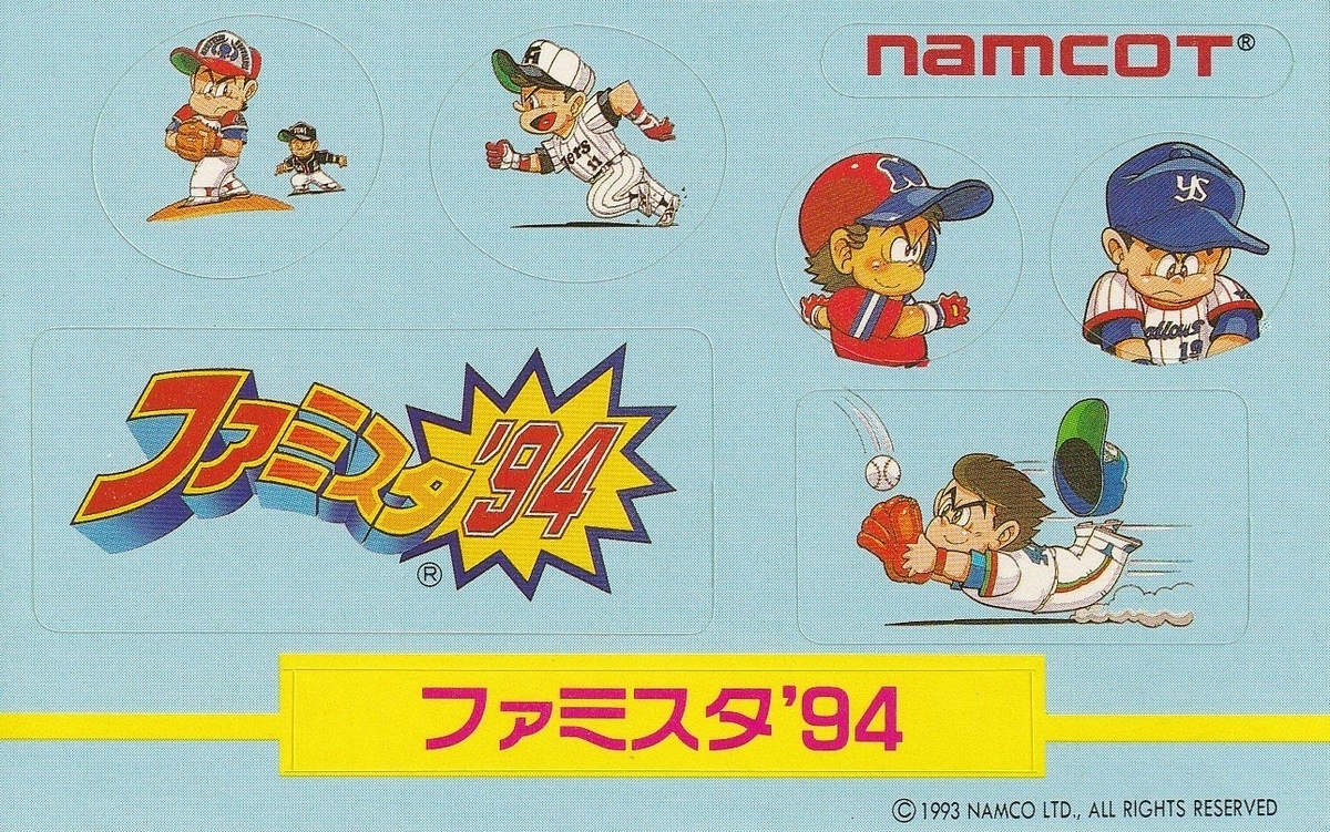 ファミコン　ファミスタ94 ファミスタ'94』1993年／ファミコン - レトロゲームの説明書保管庫