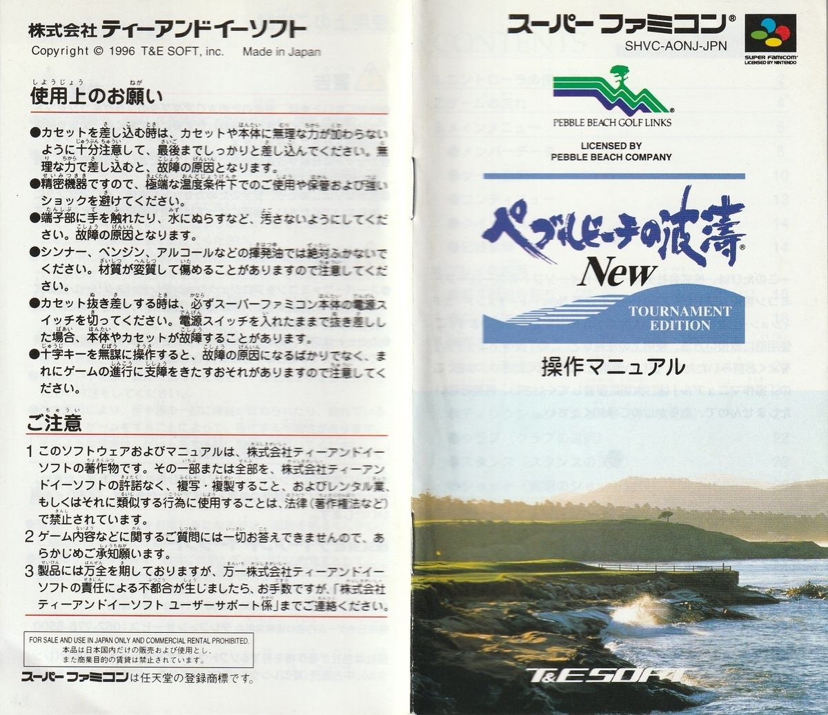 【SFC】 ペブルビーチの波濤 ペブルビーチの波濤 - レトロゲームの殿堂 - atwiki（アットウィキ）