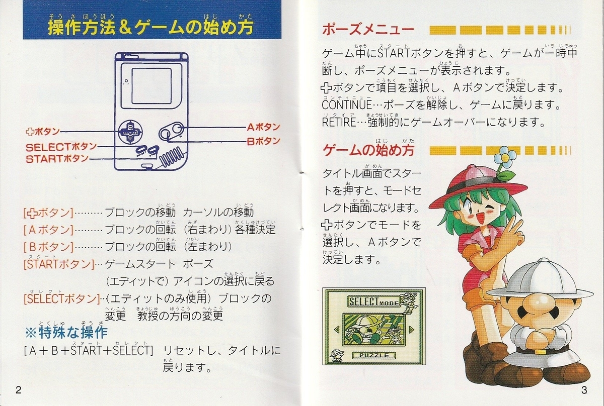 テトリスプラス』1996年／ゲームボーイ - レトロゲームの説明書保管庫