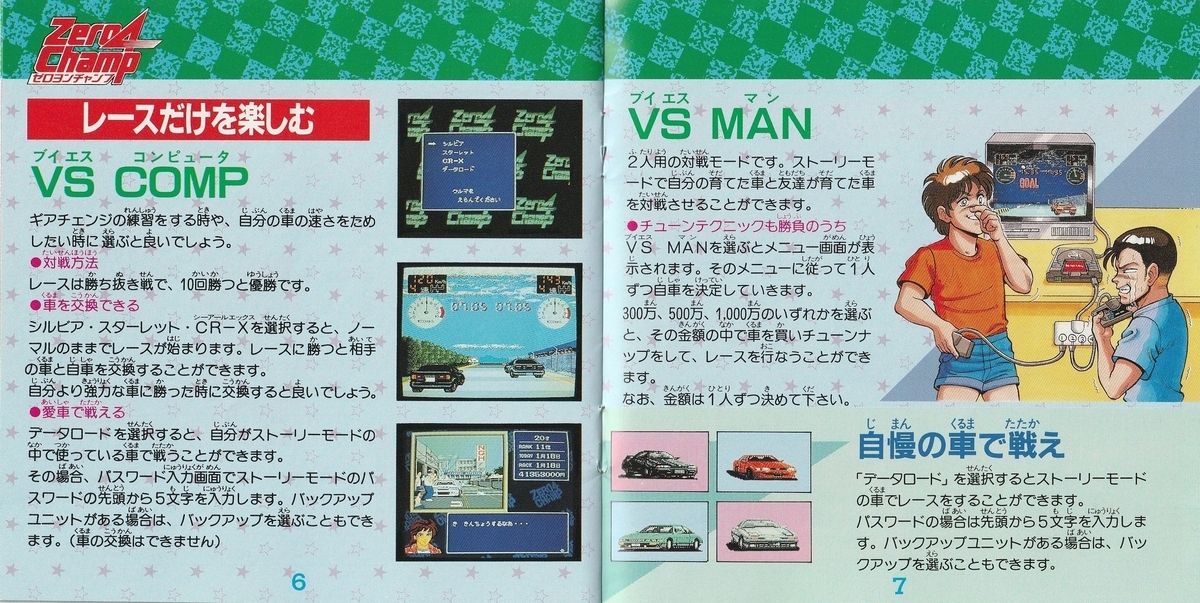 レア！ゲームチラシ　SFC ゼロヨンチャンプ　販促ポスター　昭和 ゼロヨンチャンプRR】#13 レトロゲーム実況 SFC - YouTube