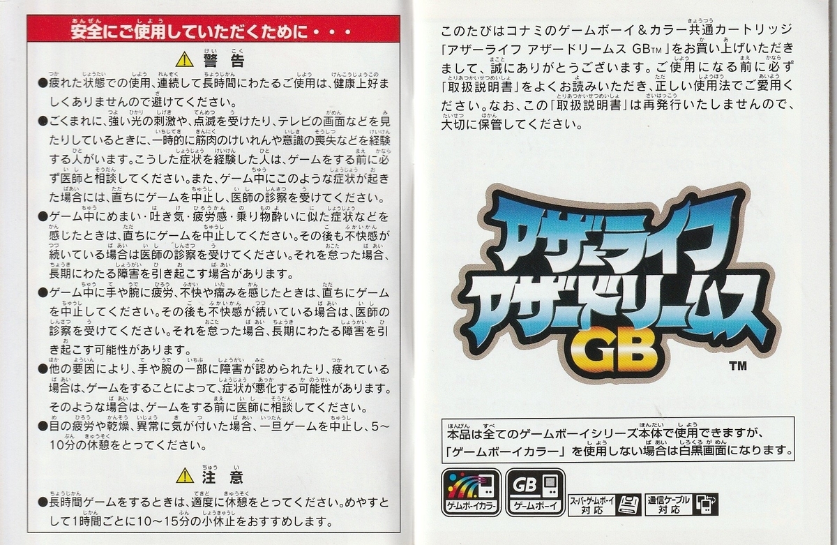 アザーライフ アザードリームスGB』1999年／ゲームボーイ