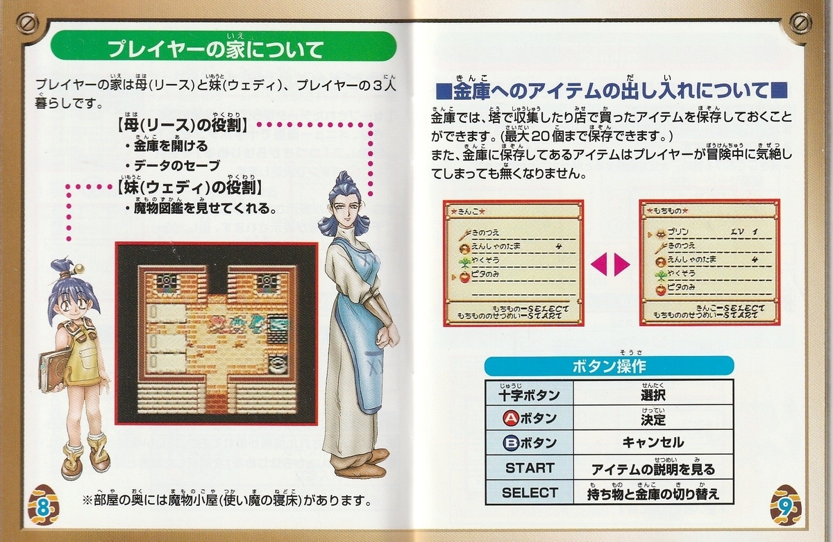 アザーライフ アザードリームスGB』1999年／ゲームボーイ