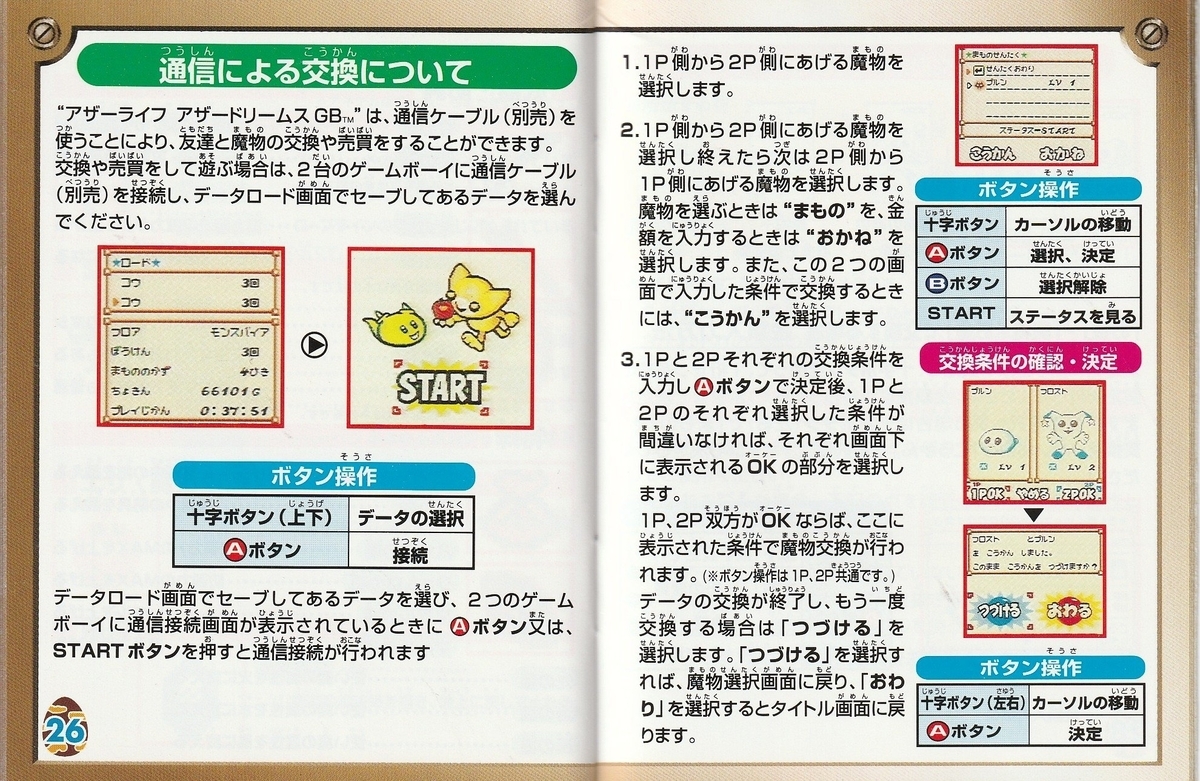 アザーライフ　アザードリームスGB　GBC チラシ付き GB]アザーライフ アザードリームスGB