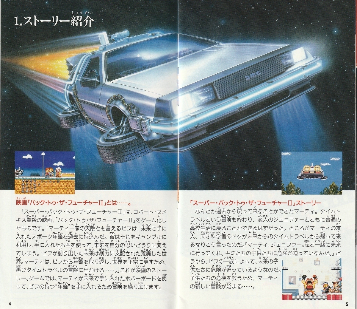 スーパー・バック・トゥ・ザ・フューチャーⅡ』1993年