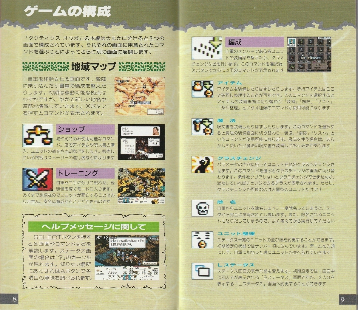 タクティクスオウガ』1995年／スーパーファミコン - レトロゲームの