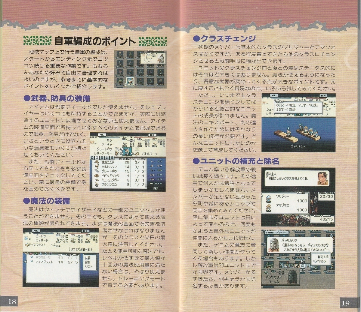 タクティクスオウガ』1995年／スーパーファミコン - レトロ