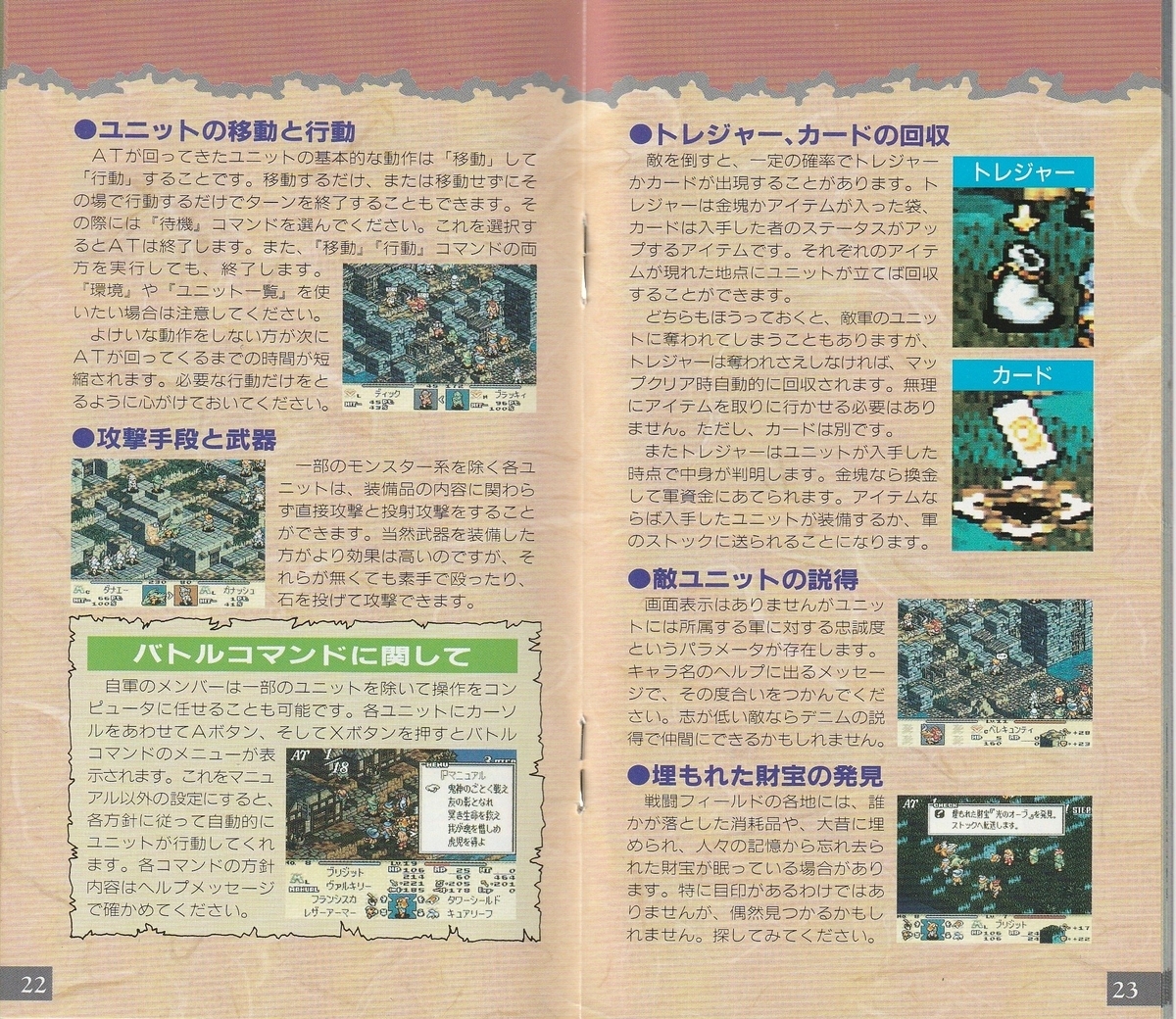 タクティクスオウガ』1995年／スーパーファミコン - レトロゲームの