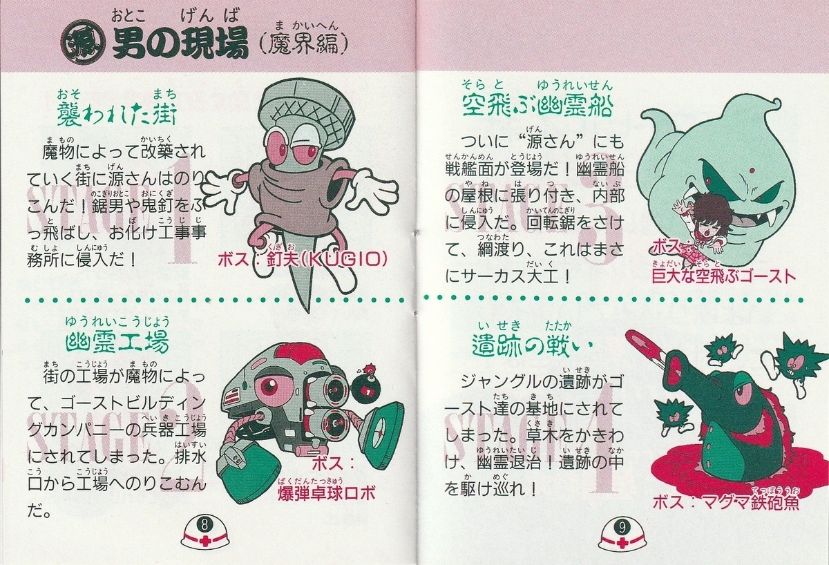大工の源さんゴーストビルディングカンパニー　ゲームボーイ箱説明書あり通電未確認 大工の源さん ゴースト ビルディング カンパニー』1992年
