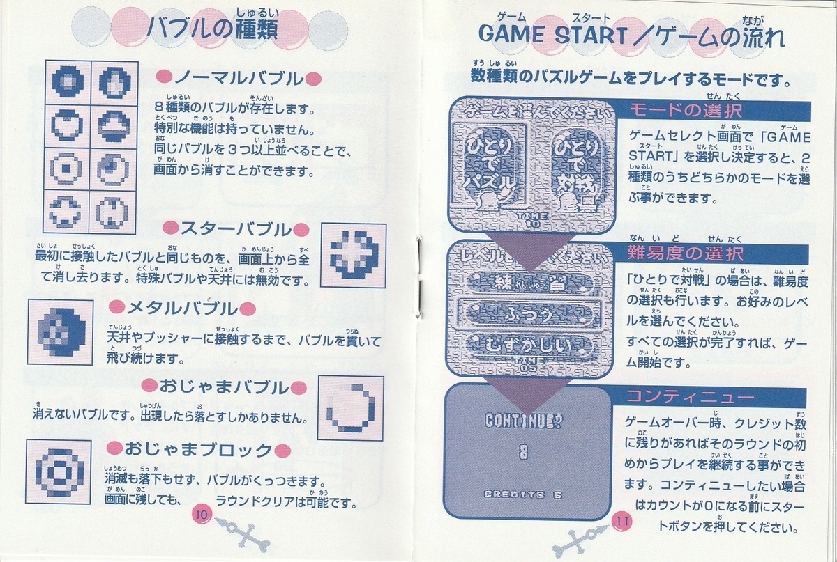 パズルボブルGB』1998年／ゲームボーイ - レトロゲームの説明書保管庫