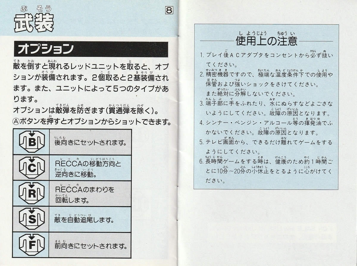 サマーカーニバル '92 烈火』1992年／ファミコン - レトロゲームの説明