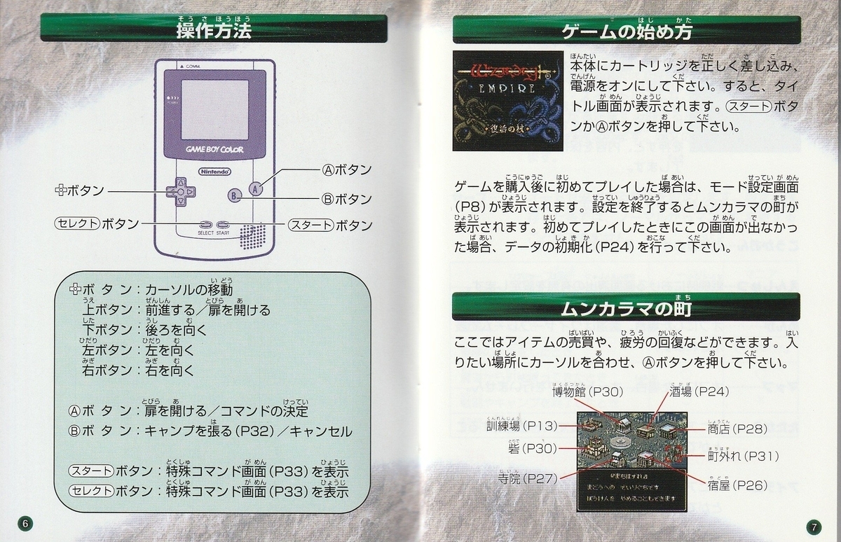 ウィザードリィ エンパイア 復活の杖』2000年／ゲームボーイ