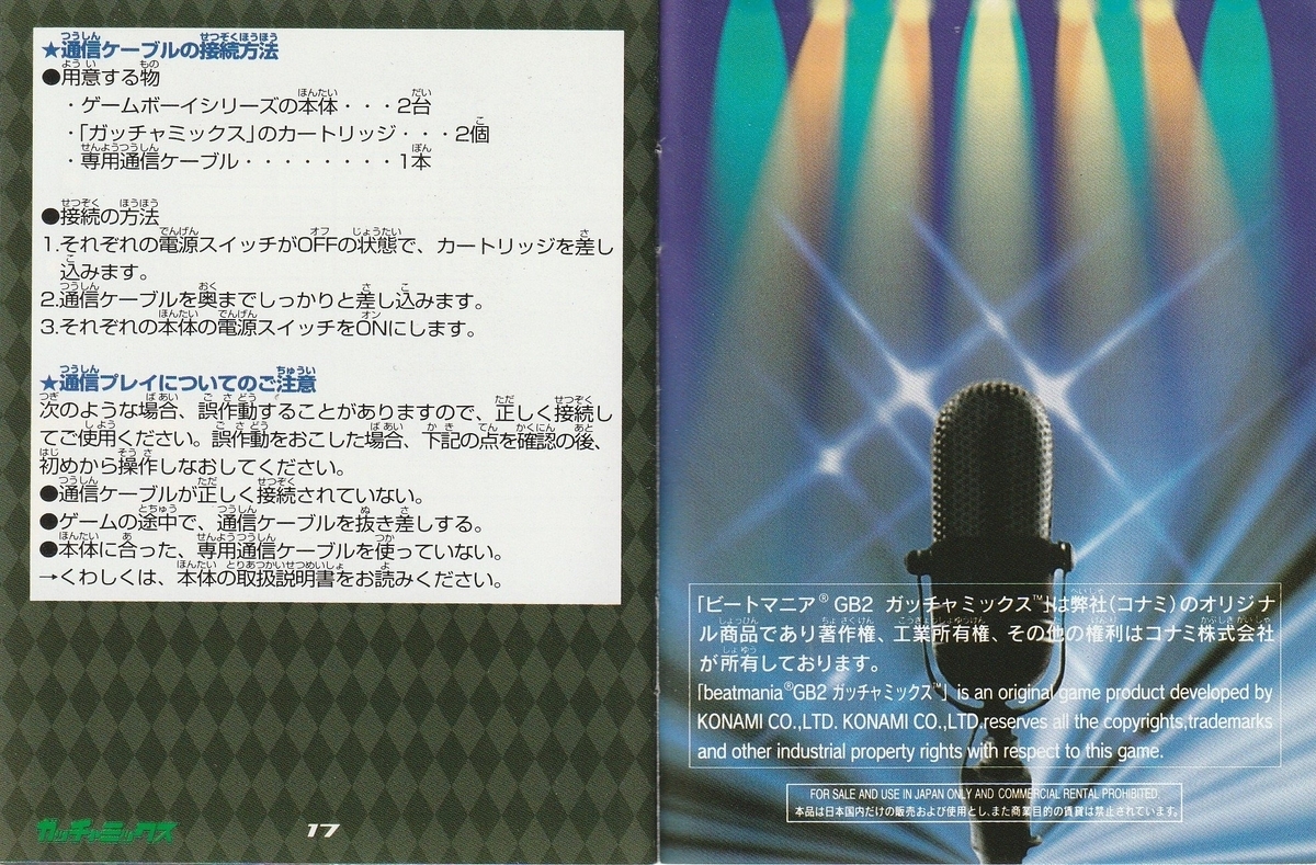 ビートマニアGB2 ガッチャミックス』1999年／ゲームボーイ - レトロ