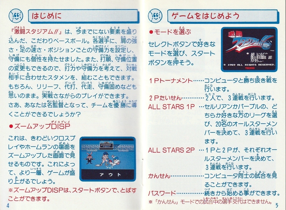 激闘スタジアム!!』1989年／ファミコン - レトロゲームの説明書保管庫