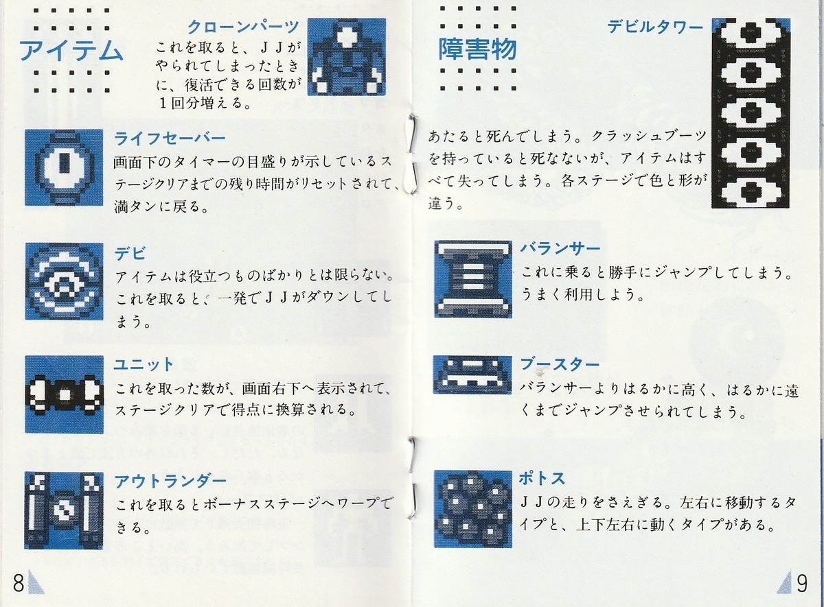 JJ』1987年／ファミコン - レトロゲームの説明書保管庫