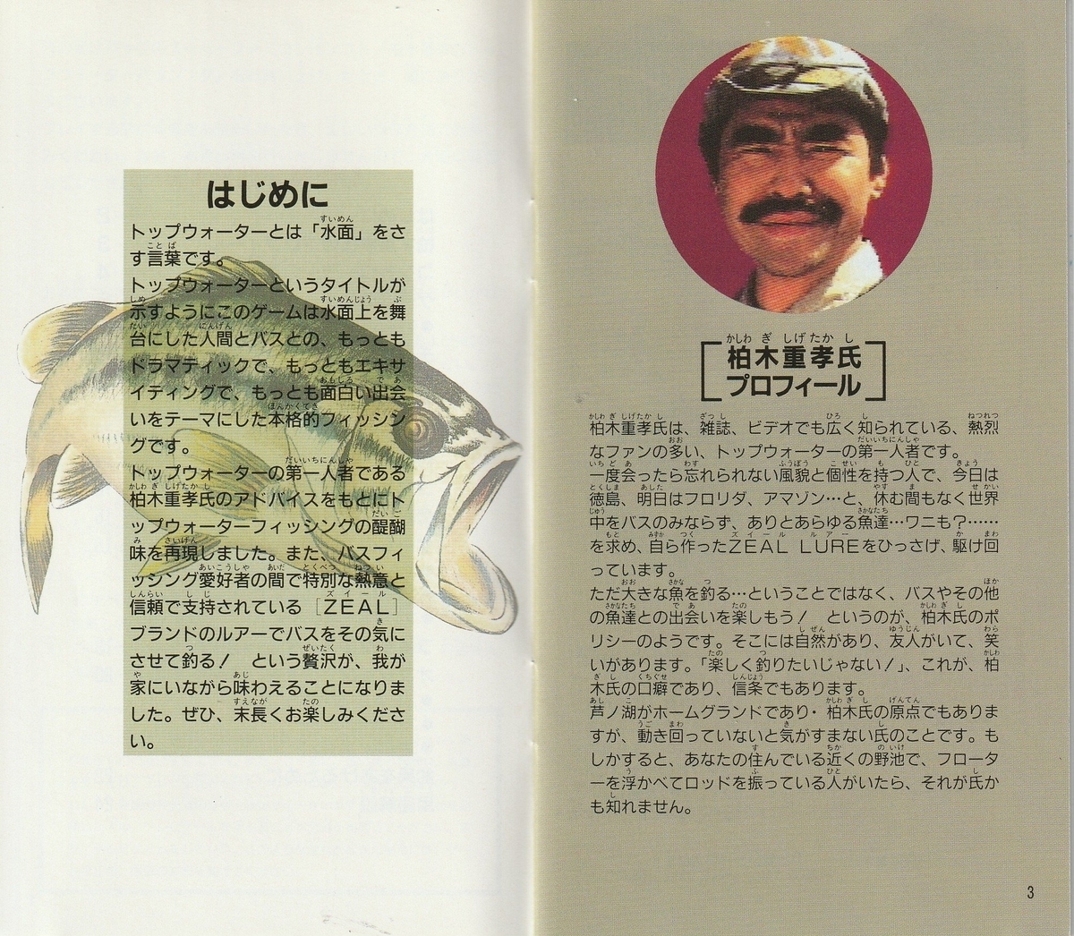 スーパーファミコン ソフト 柏木重孝のTOP WATER BASSING(トップウォーターバッシング) バップ 柏木重孝のトップウォーターバッシング｜スーパーファミコン