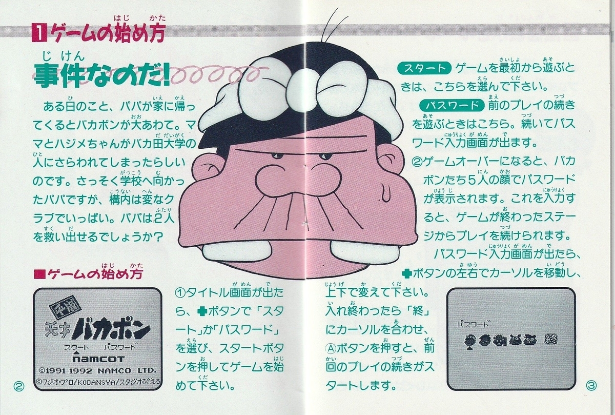 平成天才バカボン』1992年／ゲームボーイ - レトロゲームの説明書保管庫