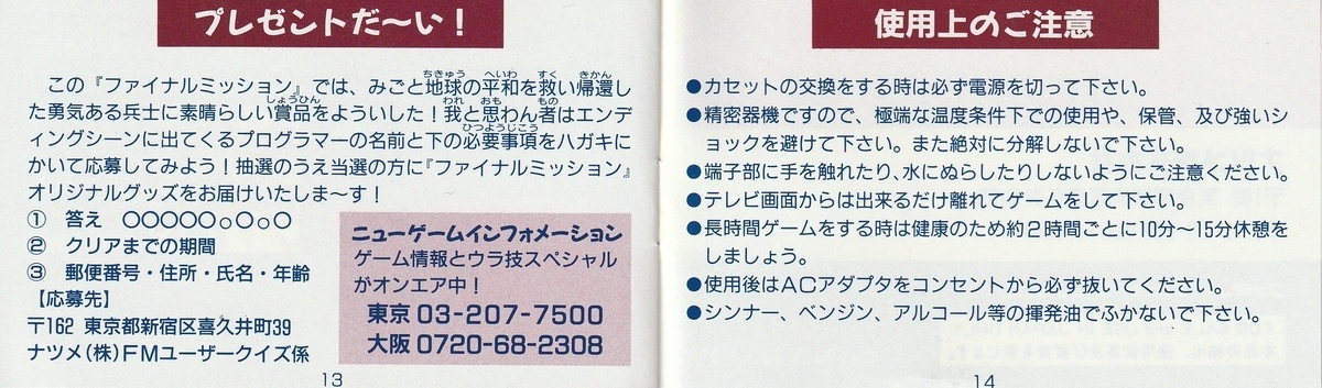 ファイナルミッション』1990年／ファミコン - レトロゲームの