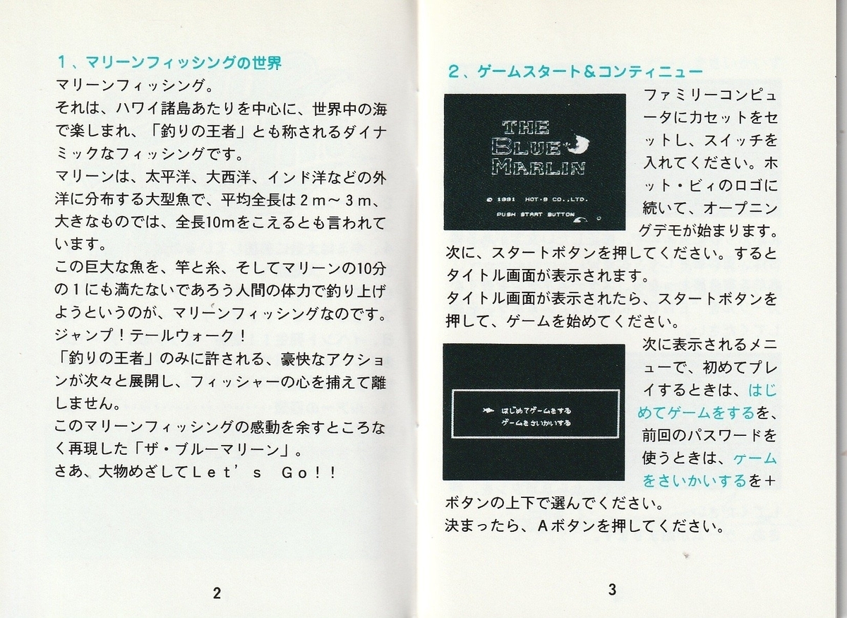 ザ・ブルーマリーン』1991年／ファミコン - レトロゲームの説明書保管庫