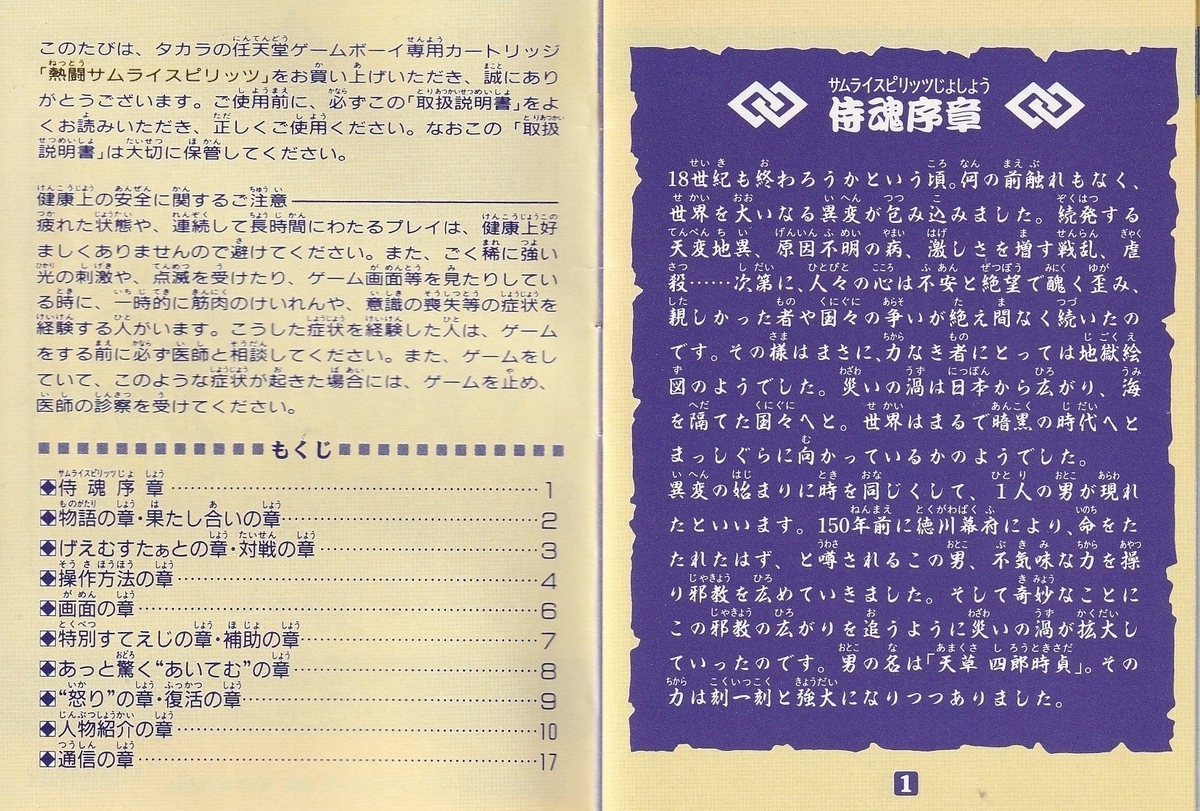 熱闘サムライスピリッツ』1994年／ゲームボーイ - レトロゲームの説明
