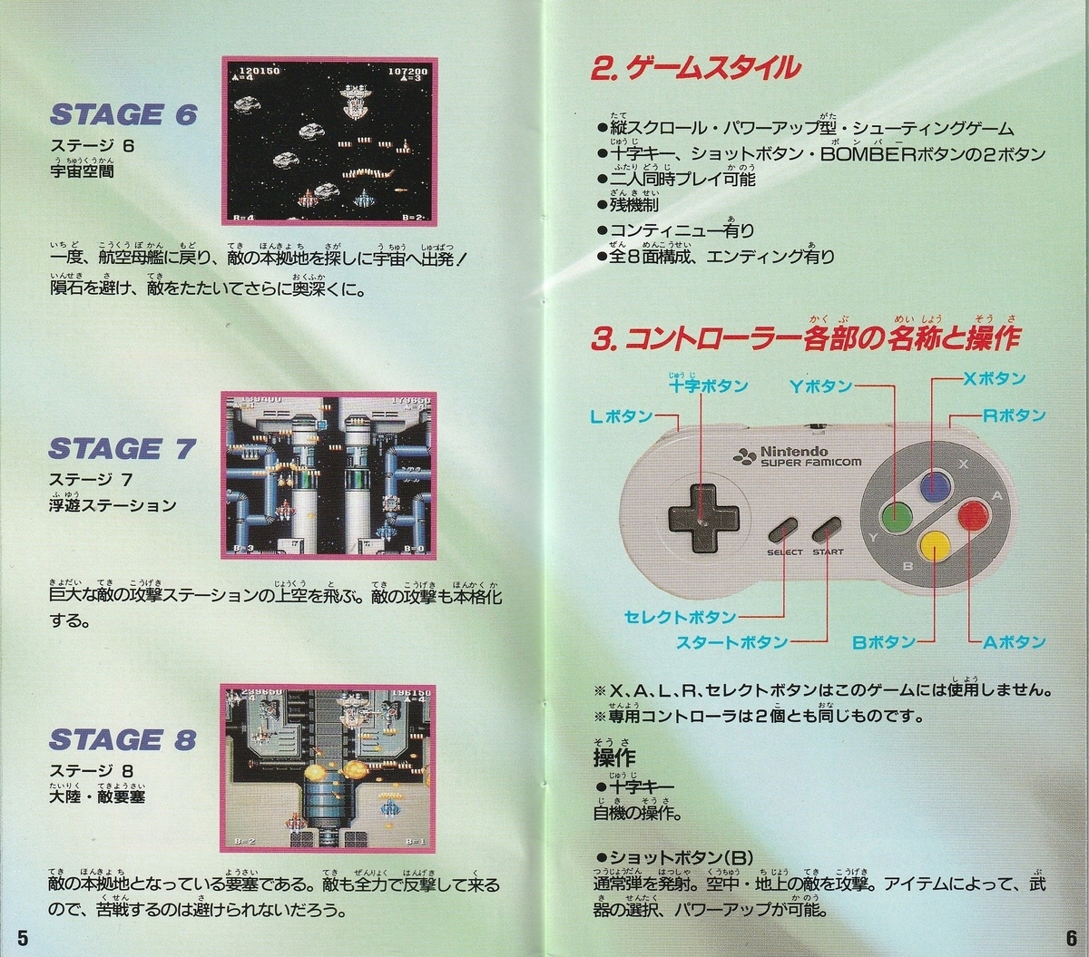雷電伝説』1991年／スーパーファミコン - レトロゲームの説明書保管庫