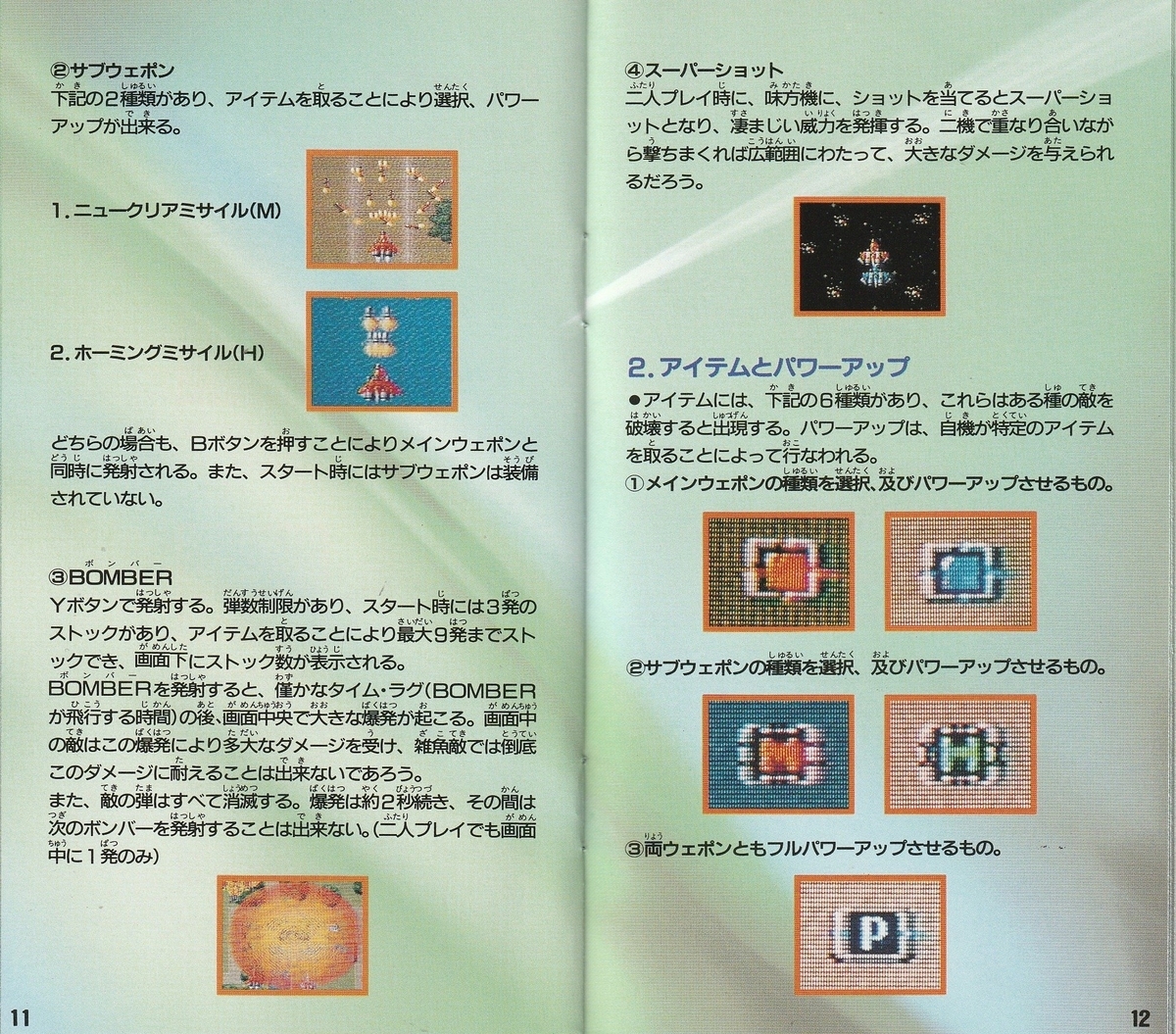 雷電伝説』1991年／スーパーファミコン - レトロゲームの説明書保管庫