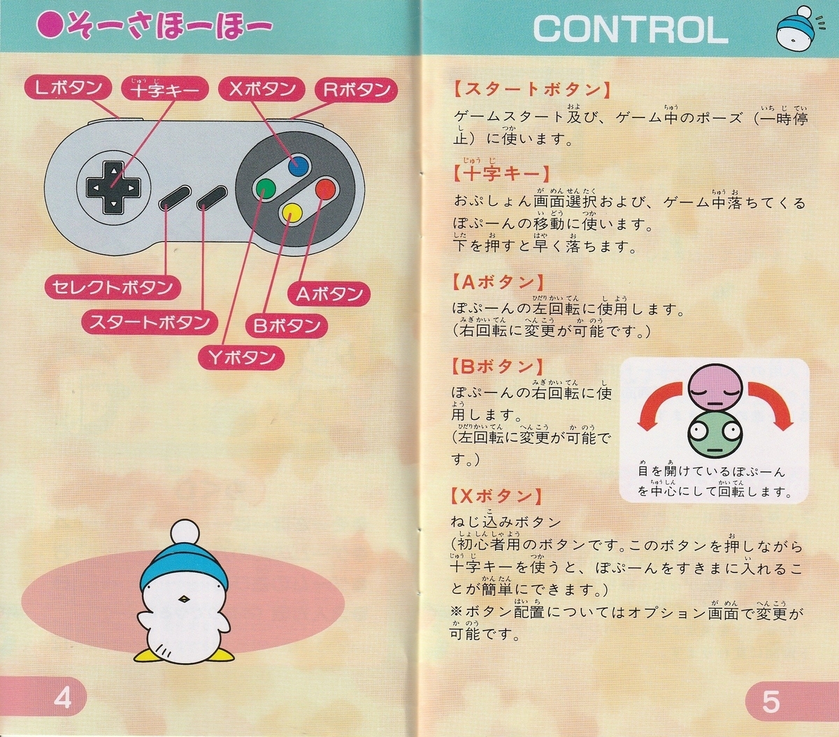 ポポイっとへべれけ』1995年／スーパーファミコン - レトロゲームの