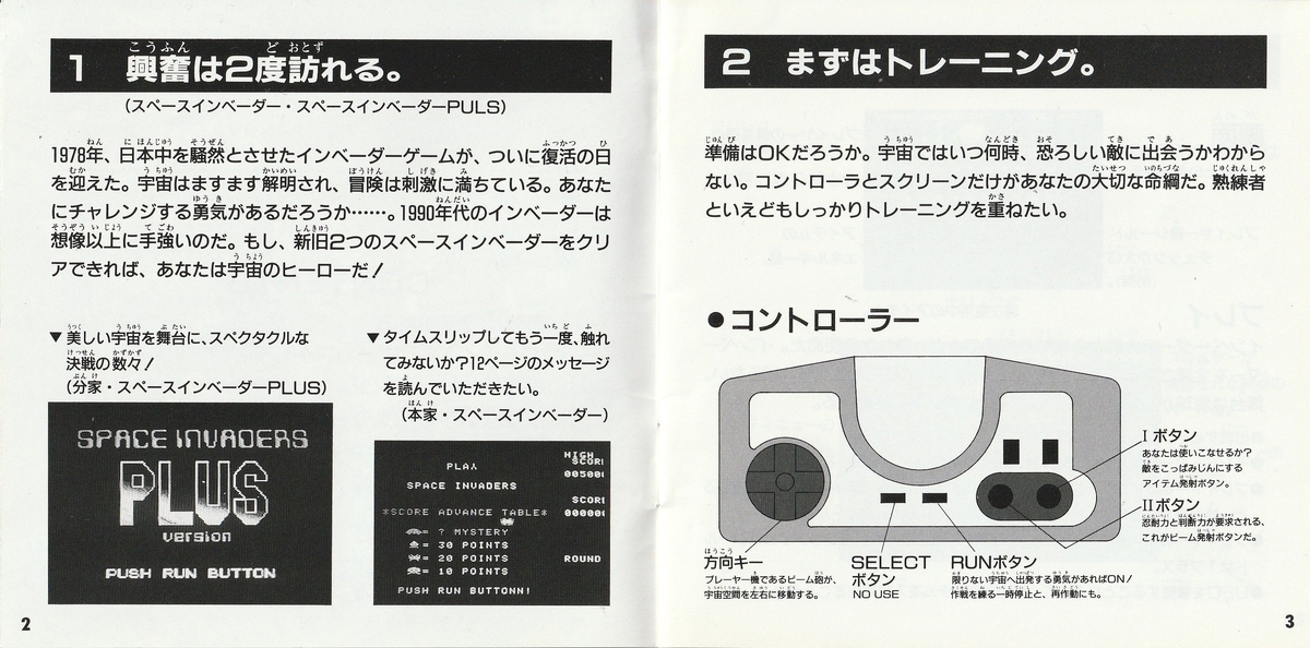 スペースインベーダーズ 復活の日』1990年／PCエンジン - レトロゲーム