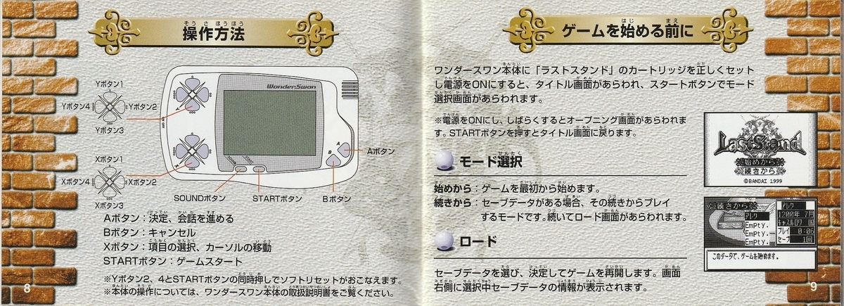 ラストスタンド』1999年／ワンダースワン - レトロゲームの説明書保管庫