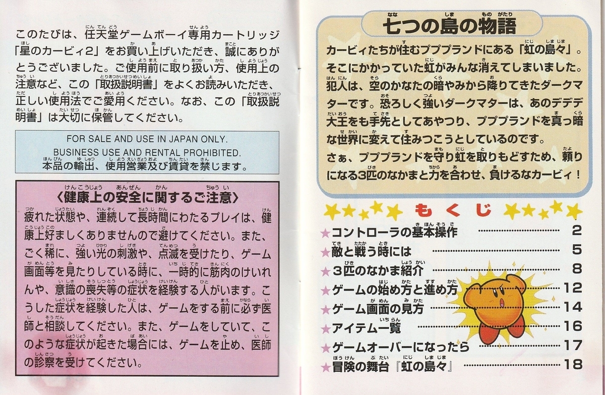 星のカービィ2』1995年/ゲームボーイ - レトロゲームの説明書保管庫 星のカービィ2』1995年/ゲームボーイ - レトロゲームの説明書保管庫