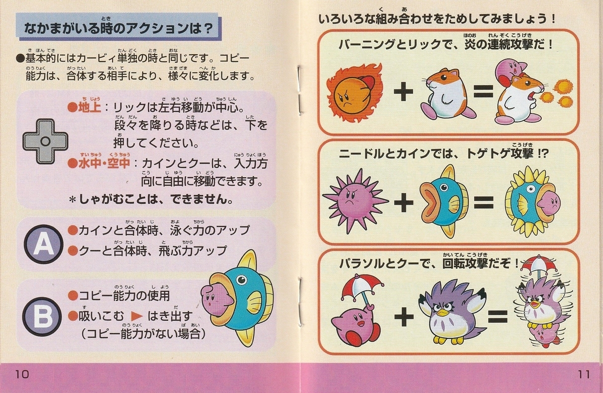 星のカービィ2』1995年／ゲームボーイ - レトロゲームの説明書保管庫