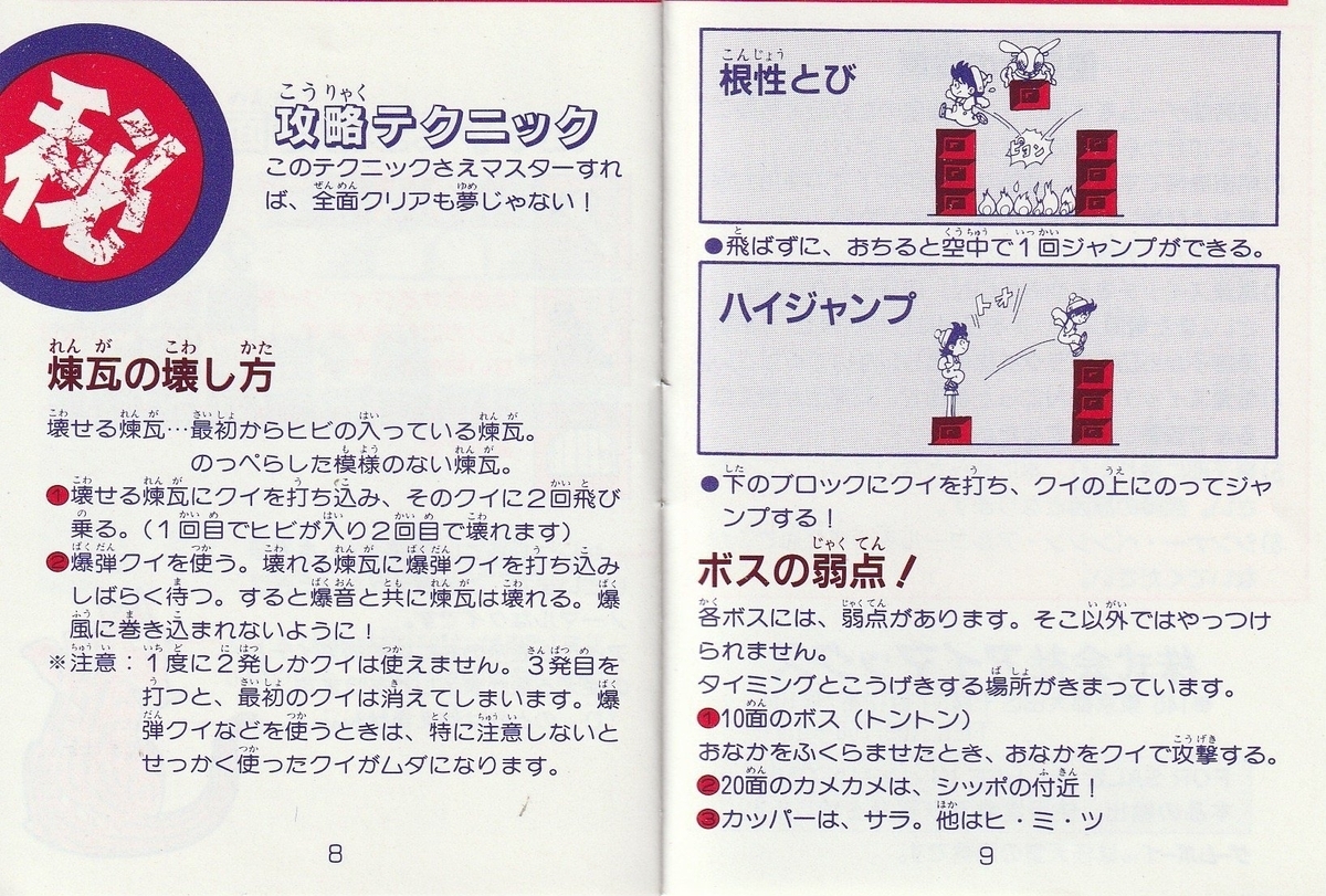 ドラゴンテール』1990年／ゲームボーイ - レトロゲームの説明書保管庫