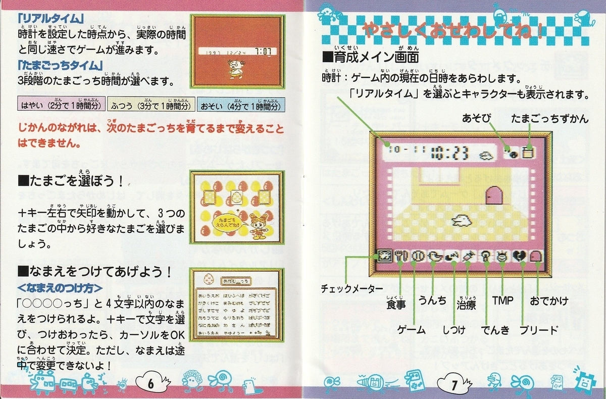 ゲームで発見!! たまごっち オスっちとメスっち』1998年／ゲームボーイ