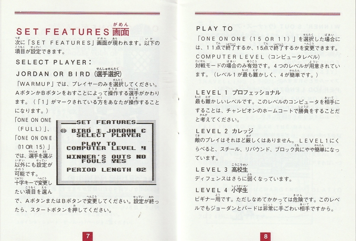 マイケル・ジョーダン ONE ON ONE』1993年／ゲームボーイ - レトロ