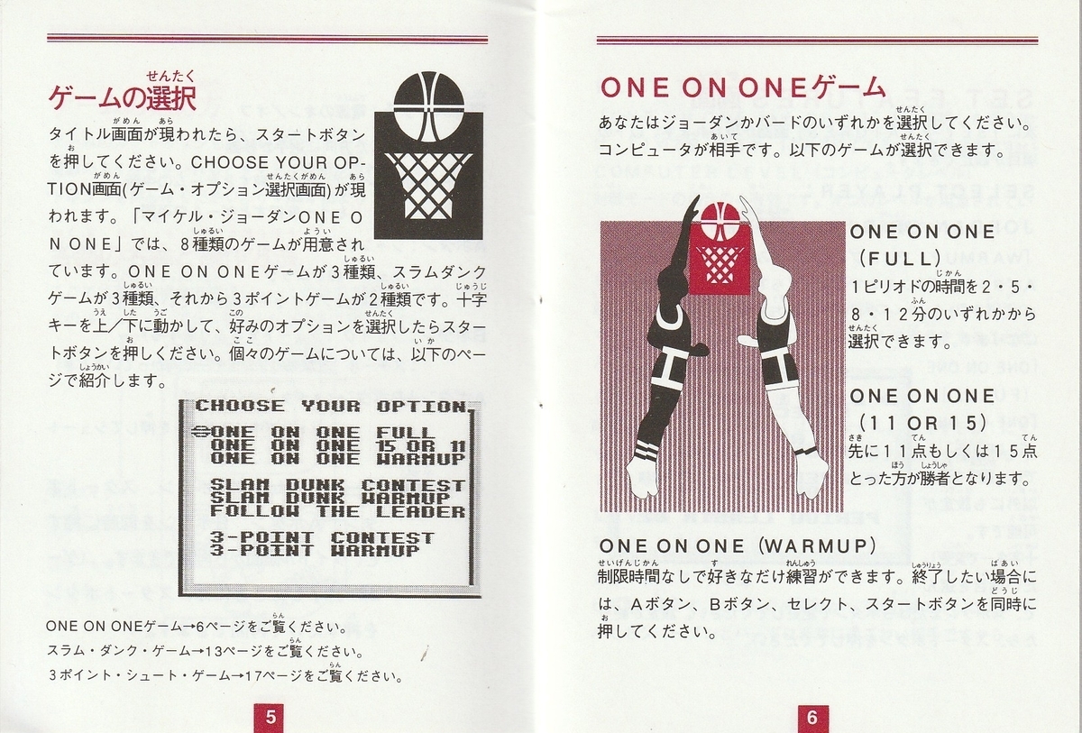 マイケル・ジョーダン ONE ON ONE』1993年／ゲームボーイ - レトロ