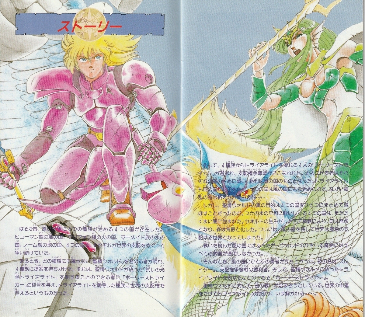 ホーリーストライカー』1993年／スーパーファミコン - レトロゲームの