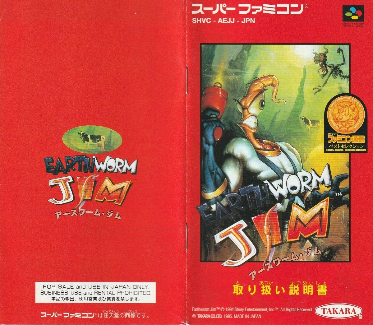 アースワーム・ジム』1995年／スーパーファミコン - レトロゲームの