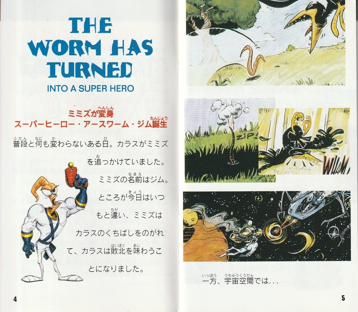 アースワーム・ジム』1995年／スーパーファミコン - レトロゲームの