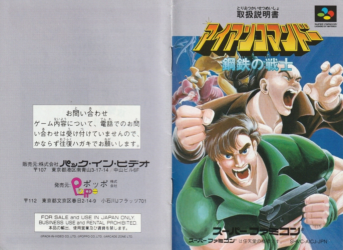 アイアンコマンドー　スーパーファミコン Amazon.co.jp: (SFC/SFC互換機用) アイアンコマンドー 鋼鉄の戦士 : ゲーム
