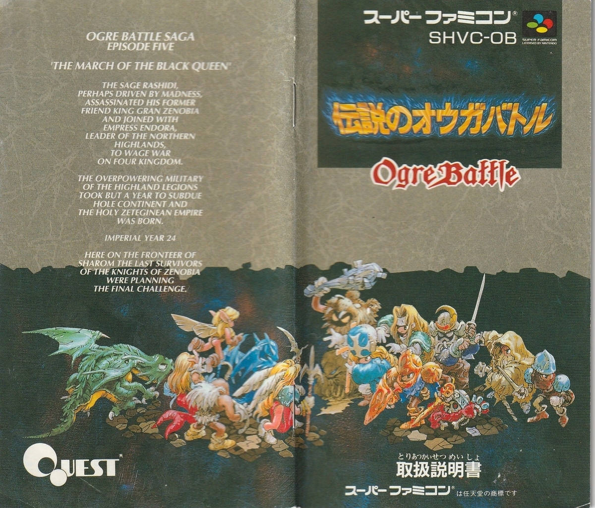 伝説のオウガバトル』1993年／スーパーファミコン - レトロゲームの