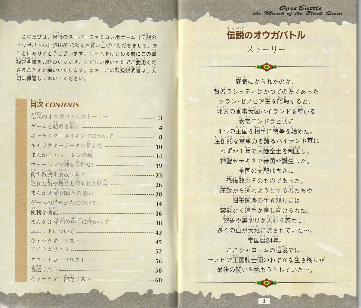 伝説のオウガバトル』1993年／スーパーファミコン - レトロゲームの