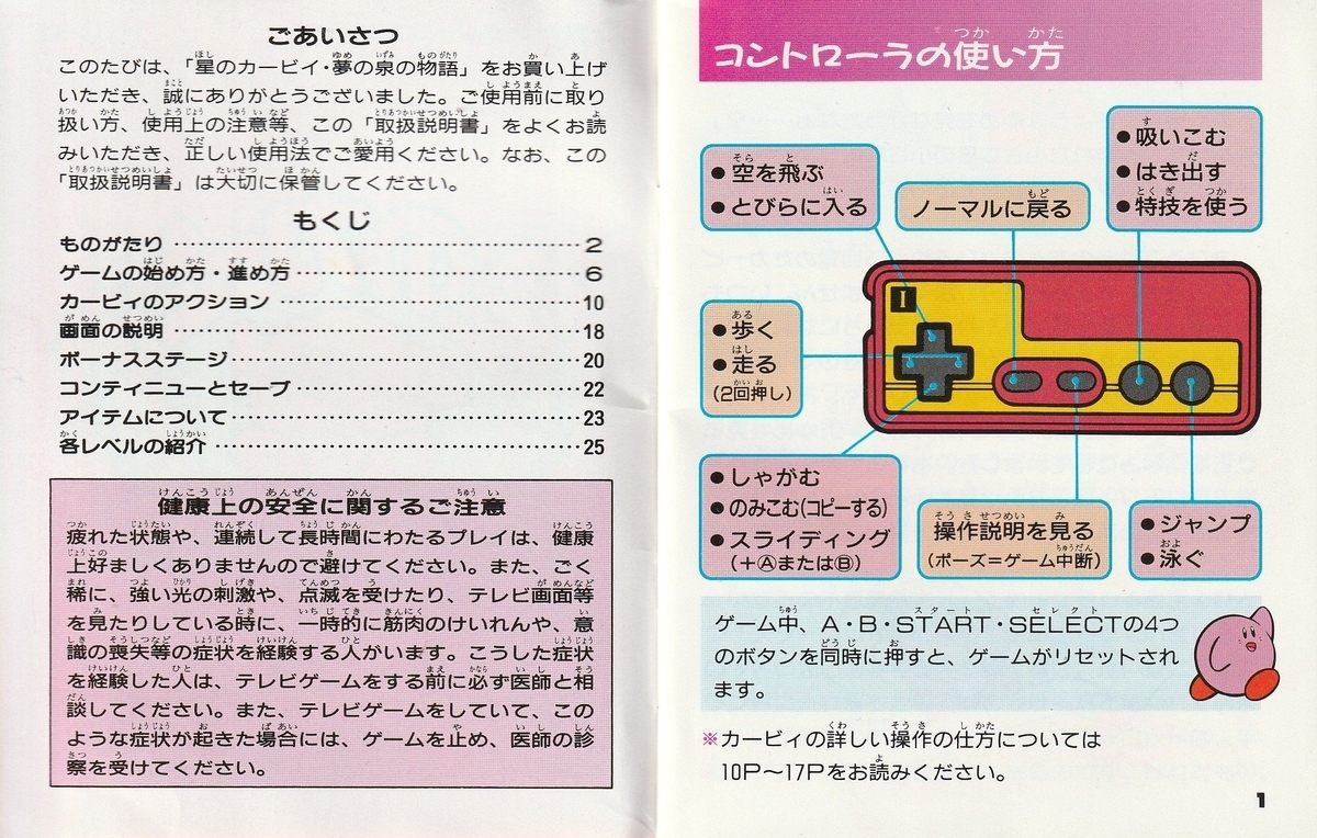 星のカービィ 夢の泉の物語』1993年／ファミコン - レトロゲームの説明