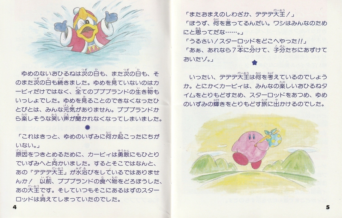 星のカービィ 夢の泉の物語』1993年／ファミコン - レトロゲームの説明